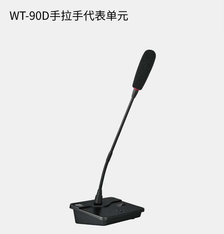 WT-90D手拉手代表單元