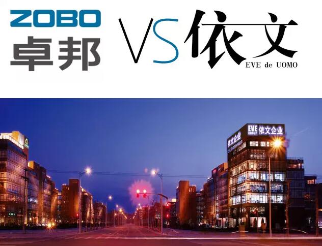 ZOBO深夜福利视频网站邀依文為員工培訓商務著裝禮儀