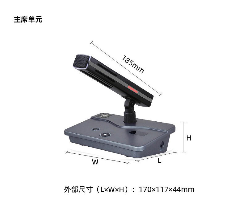 WT-90A主席單元尺寸