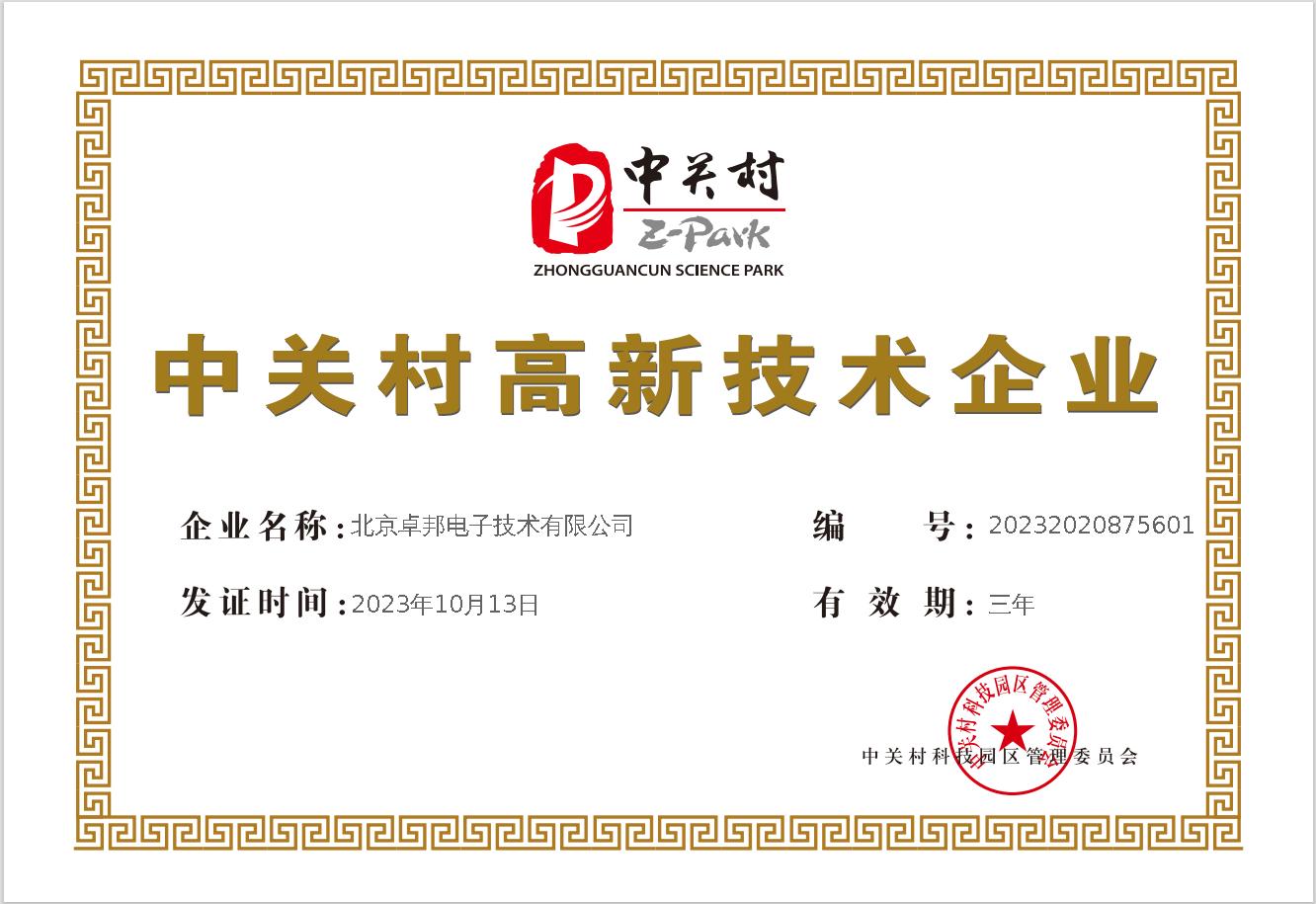 3中關村高新技術企業4bi3