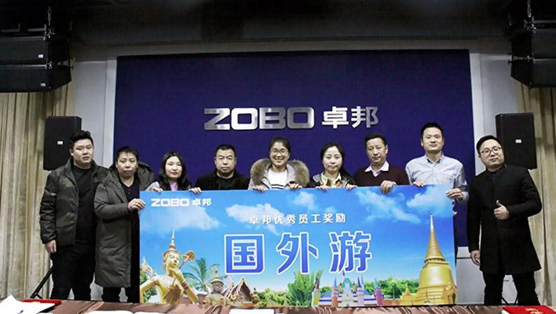 ZOBO深夜福利视频网站2017年年終總結暨晚宴活動圓滿落幕！