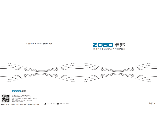 ZOBO解決方案手冊