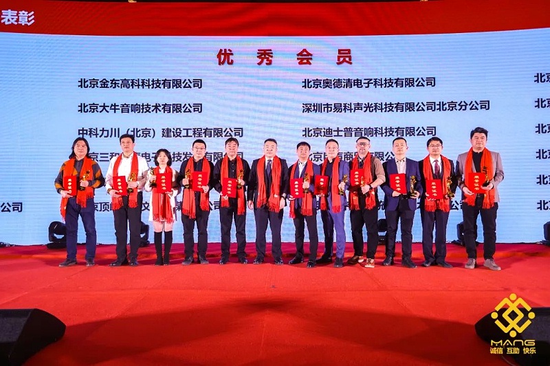 39ZOBO深夜福利视频网站熱烈祝賀丨北京聲光視訊行業協會第二屆理事會（監事會）就職典禮在京成功舉辦