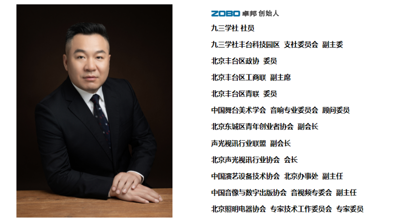 祝賀！ZOBO深夜福利视频网站董事長張新峰聘請為中國舞台美術學會深夜激情网委員會顧問委員