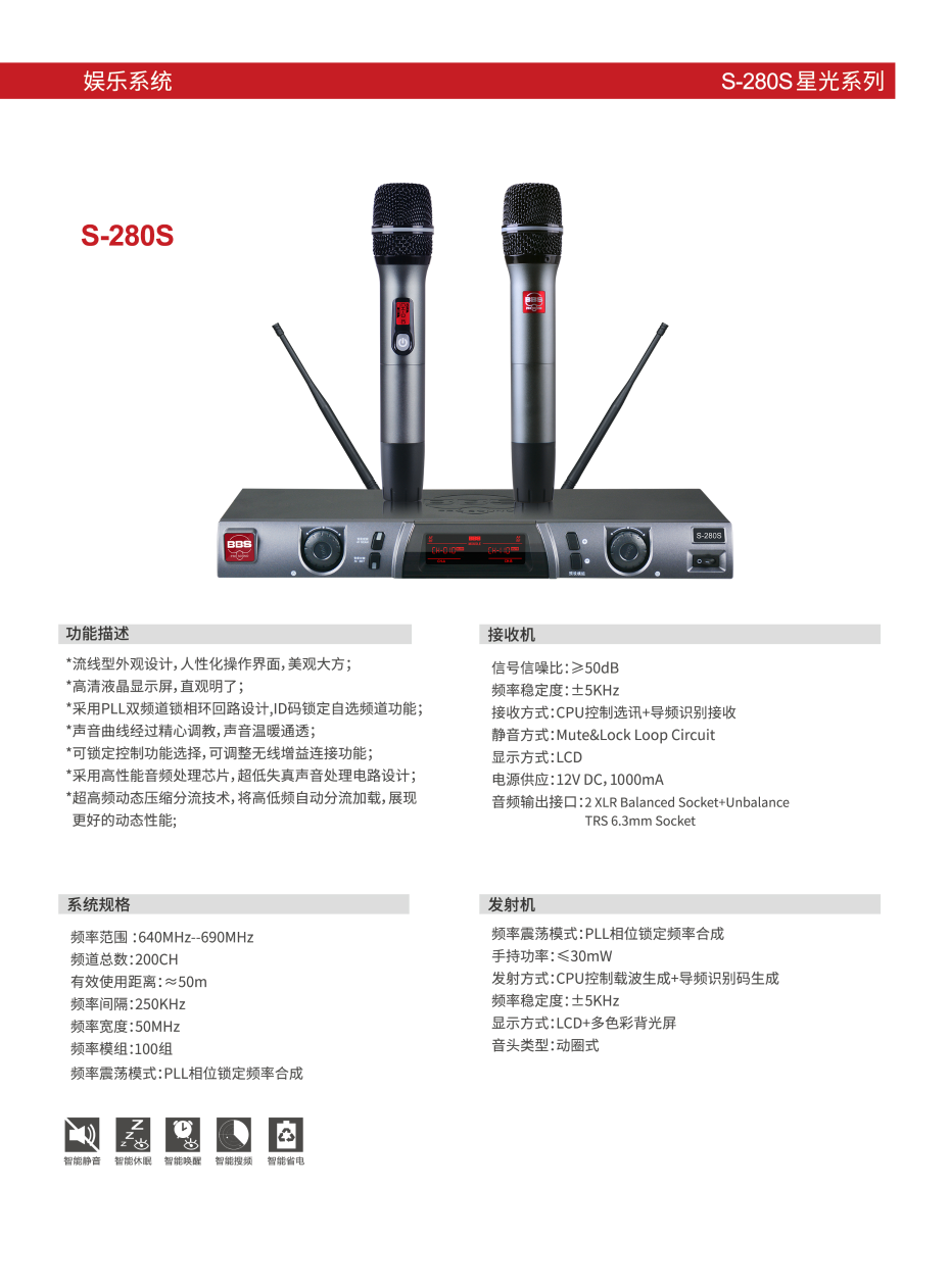 BBS娛樂話筒 S-280S 專用演出麥克風 舞台演出話筒 KTV話筒 會所高端演出話筒