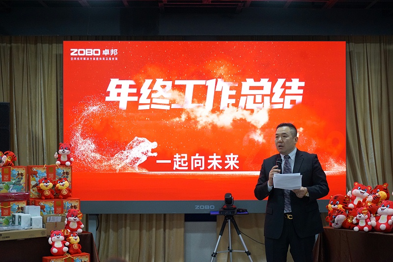 ZOBO深夜福利视频网站2021年度工作總結表彰大會暨2022年迎新年會圓滿舉辦